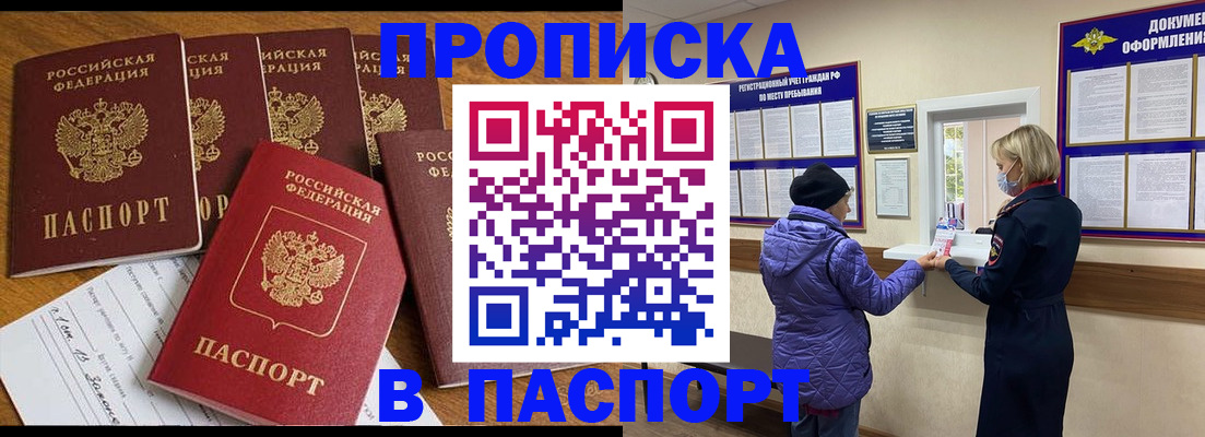 прописка 2025 в Лукоянове